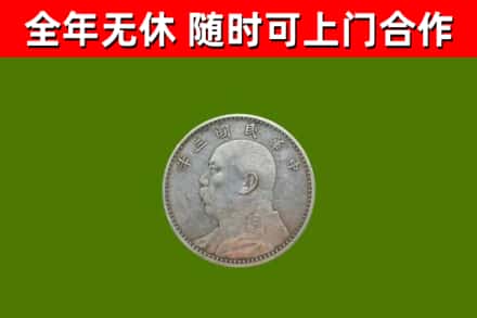 麻涌镇烟酒回收袁大头.jpg